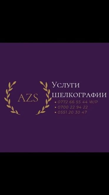 спортивные одежды: Услуги шелкографии услуги шелкографии услуги шелкографии услуги — 1