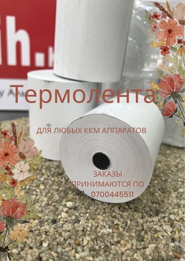 Термолента для r - kipper 80х80 или 80х60 в любом количестве и с