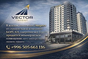 📌Продается коммерческое помещение напротив мкр Тунгуч - ЖК Эверест