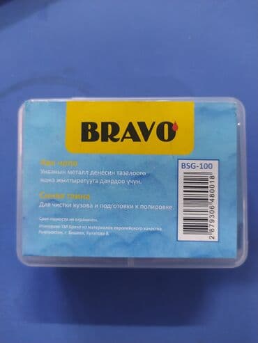 сму: Автокосметика, Для кузова — 1