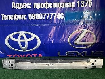 400h: Усилитель бампера Lexus, Б/у, Оригинал — 1