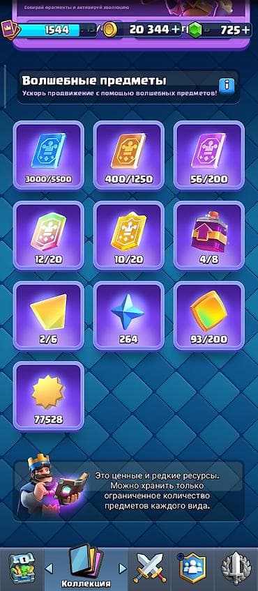 макс: Продам игровой аккаунт Clash Royale. Основные параметры: - Трофеи — 3