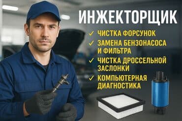 ремонт дизельных авто бишкек: Компьютерная диагностика, Замена фильтров, Промывка, чистка систем автомобиля, без выезда — 1