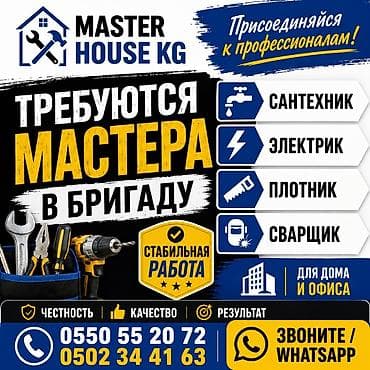 Master House KG — профессиональные услуги для дома и офиса. Доступные at lalafo.kg Master House KG — профессиональные услуги для дома и офиса. Доступные