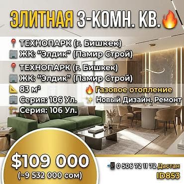 3 комнаты, 83 м², 106 серия улучшенная, 2 этаж, Дизайнерский ремонт