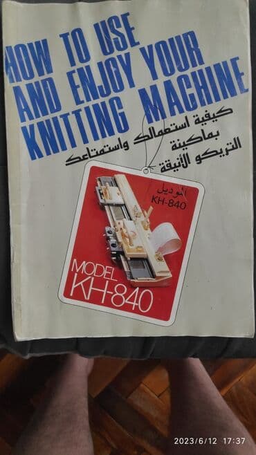 щивений машина: Японская вязальная машинка продаю или аренда — 1