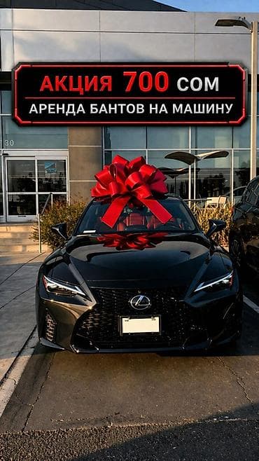 на свадьбу: 🚘АКЦИЯ — всего 700 сом/сутки! Предлагаем аренду стильных бантов на — 1