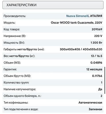 Кофеварка, кофемашина — 2