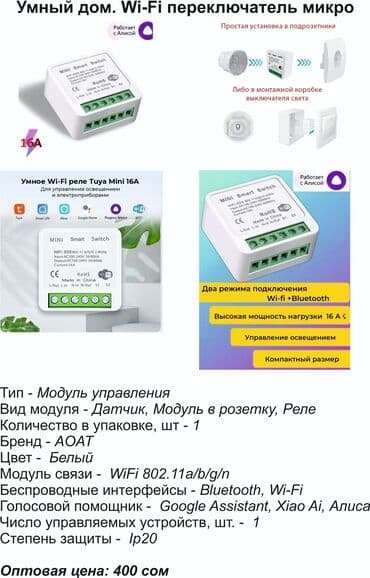 микра: Умные выключатели, Новый — 1