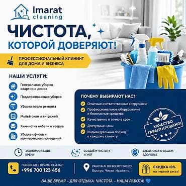 Услуги: Уборка помещений, | Генеральная уборка, | Офисы, Квартиры, Дома — 1