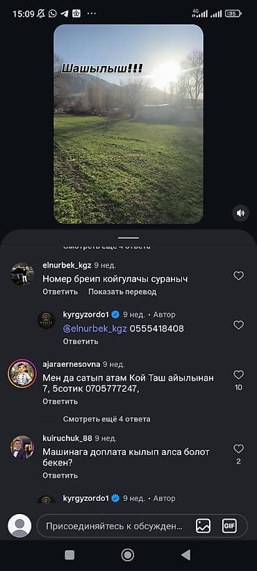 корпоративный: Срочно куплю участок!!! Шаардын ичинен 4-5 соток четинен болсо 5-8 — 7