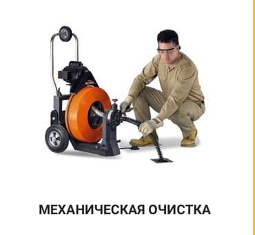 Механическая очистка канализации профессиональным оборудованием