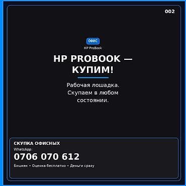 hp 4530s: Скупка офисных ноутбуков HP ProBook. Ищем серию HP ProBook — «рабочая — 1