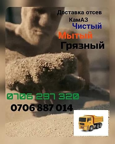 Буйрутма берүү Камаз, Көмүр, кум, шагыл, кара топурак жеткирүү, ылгоо