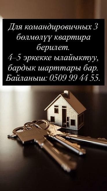 аренды квартиры на час: Сдается 3‑комнатная квартира для командировочных. Подходит для — 1