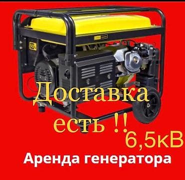 Сдам в аренду Генераторы