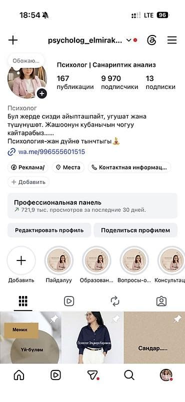 хороший детский психолог бишкек отзывы: Услуги психолога. Индивидуальные консультации офлайн/онлайн. Основные — 3