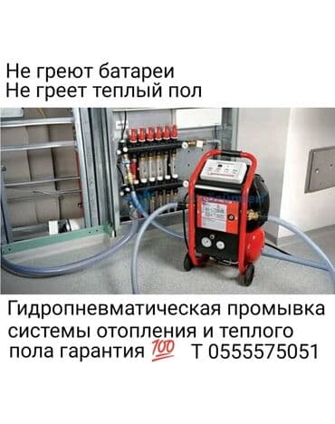 bay tash: Промывка системы отопления и теплого пола. - Решение, когда плохо — 1