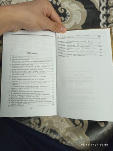 темы псп: Мировая история, 9 класс, Б/у, Платная доставка — 4