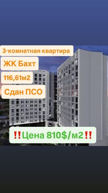 сниму квартира город ош: 3 комнаты, 116 м², Элитка, 15 этаж, ПСО (под самоотделку) — 1