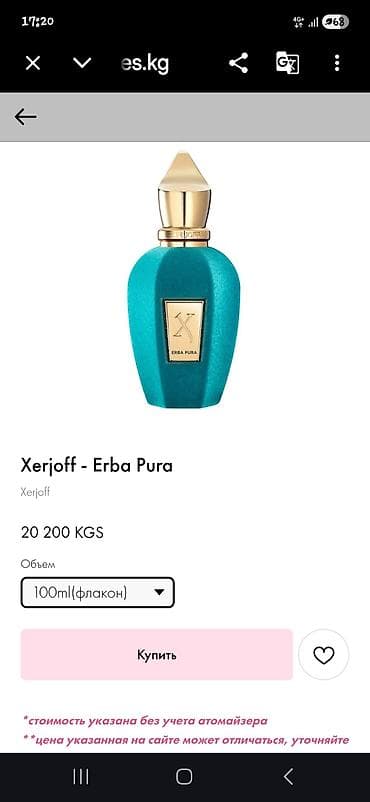 Торг уместен. Xerjoff Erba Pura — нишевый унисекс‑парфюм с ярким at lalafo.kg Торг уместен. Xerjoff Erba Pura — нишевый унисекс‑парфюм с ярким