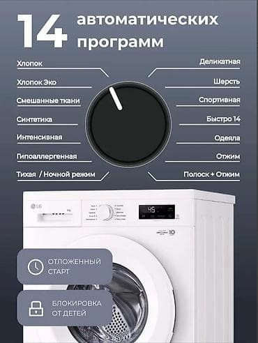 techno: Стиральная машина LG F2Y1NS3W - Загрузка: 6 кг - Скорость отжима: до — 4