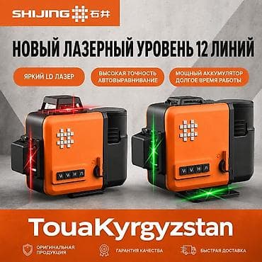 страителный лазер: Лазерный уровень SHIJING 12 линий 🔥 Надежный профессиональный лазерный — 1