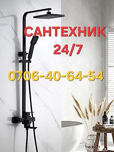 кател на баню: Сантехник сантехник Бишкек смеситель унитаз водонагреватель — 2