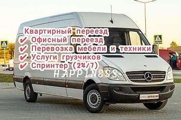 Заказать Мерседес грузовой спринтер, Переезд