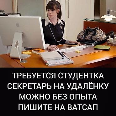 Административдик персонал: Офис менеджери. Асанбай мкр — 1