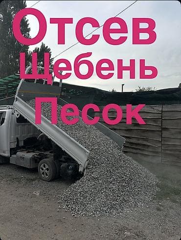 Смесь щебень и отсев, Чистая, Для фундамента