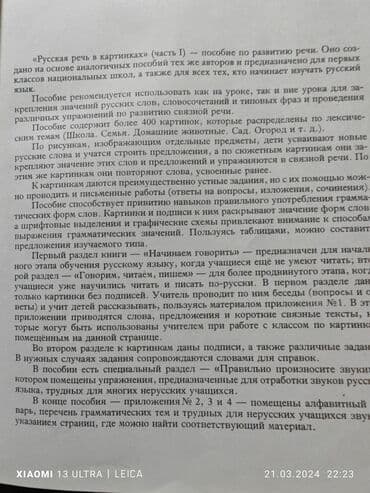 купить коран на русском языке в бишкеке: Русская речь в картинках в 2х частях. Пособие для иностранцев и тех — 7