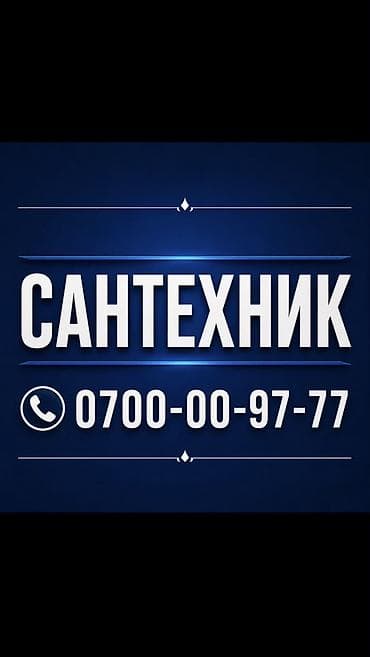 ness construction: Сантехник. Больше 6 лет опыта — 1