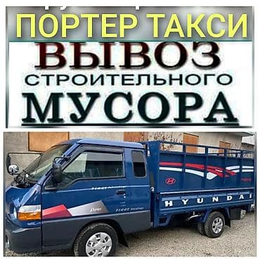 outback bs: Заказать Хендай портер, Переезд, C грузчиком — 1