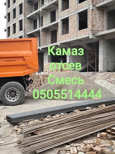 Отсев, Для сейсмопояса, Оптом, В розницу, Камаз, Зил