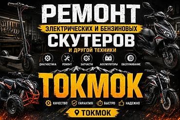 работа самакат: Ремонт скутеров, электро и бензиновые разные типы. Транспорта любой — 1