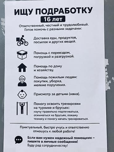 Резюмелер: Надежный помощник — 16 лет. Ответственный, честный, спортивный — 2