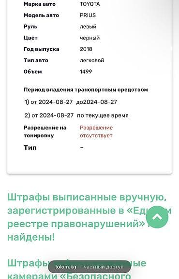 Продажа авто: Toyota Prius C: 2018 г., 1.5 л, Автомат, Гибрид, Хэтчбэк — 10