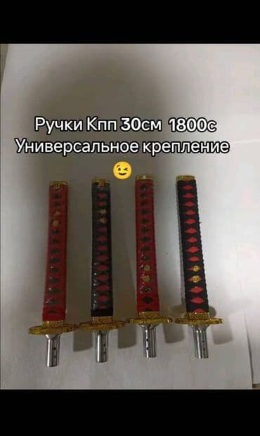 Ручки КПП и аксессуары для тюнинга салона - Наборы декоративных ручек