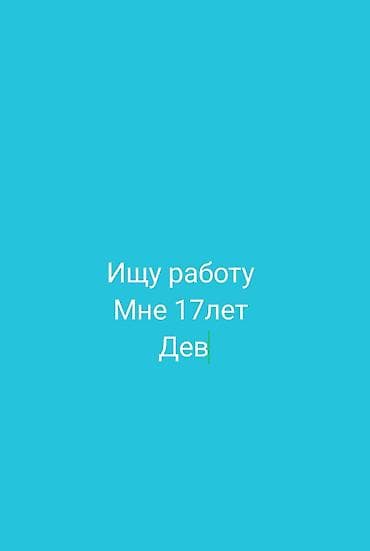 работа для мамы: Ищу работу - Женщина, Без опыта, Неполный рабочий день — 1