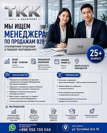 Требуется Менеджер по продажам, График: Пятидневка, Полный рабочий день, % от продаж — 1