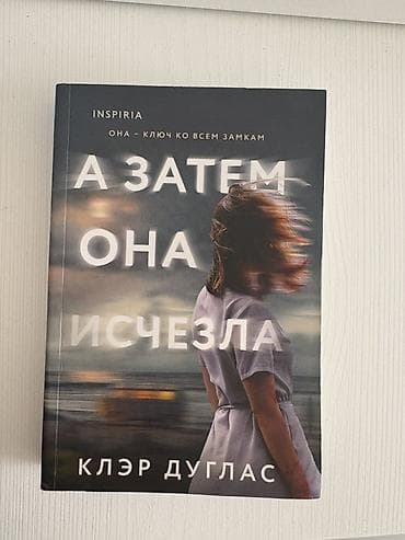 сенсация: Ужасы и триллеры, На русском языке, Б/у, Самовывоз — 1
