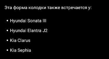 антивибрационные: Комплект тормозных колодок Hyundai Новый, Аналог, Корея — 6