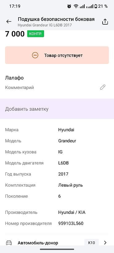 Подушка безопасности Hyundai 2017 г.