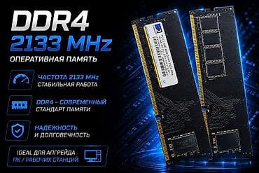 Оперативная память (RAM) для ПК, Б/у, AMD, 16 ГБ, DDR4, 2133 МГц