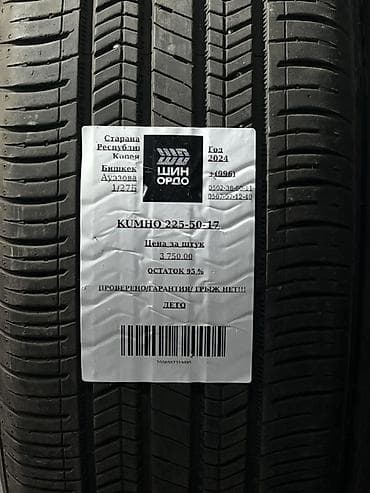 шины 225 50 r17: Шины 225 / 50 / R 17, Лето, Комплект, Легковые, Корея, Kumho — 5