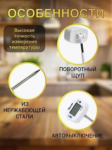 термометр кухонный: Продаю кулинарный термометр — 2