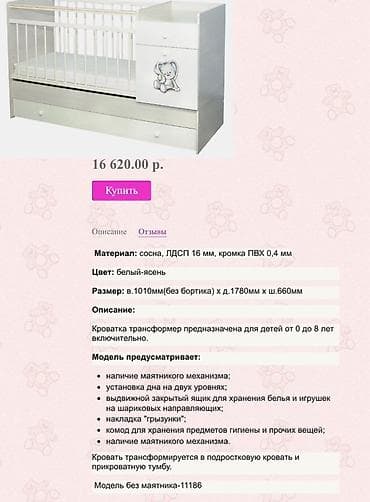 Балдар эмереги: Детская кроватка-трансформер с комодом и рисунком зайчика Материалы — 2