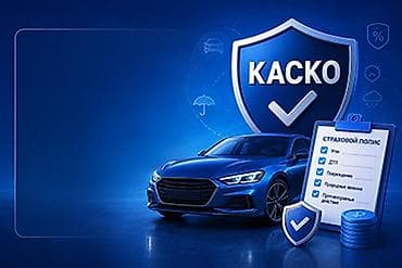 угон: КАСКО — комплексная защита вашего автомобиля от неожиданных расходов — 1