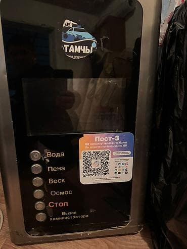 афтомойка: Обородование для автомойки б/у на два поста то есть два комплекта — 6